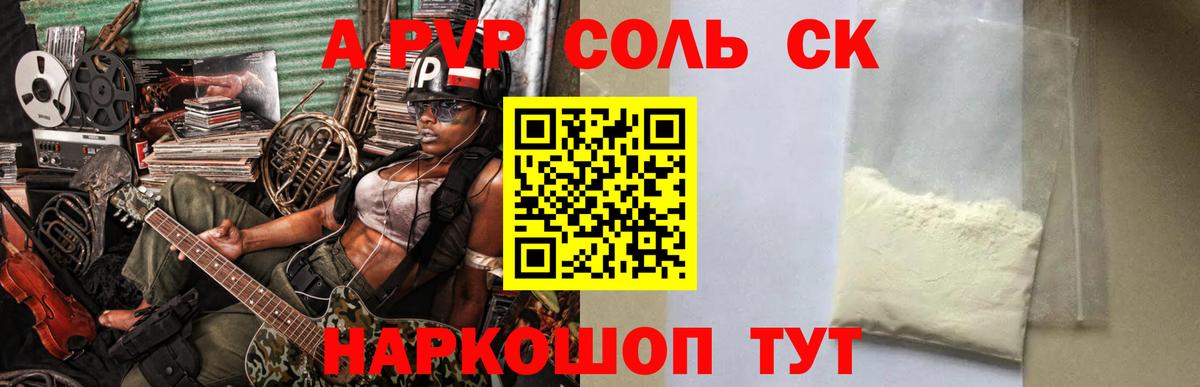 Alfa_PVP Соль  Alpha-PVP кристаллы  Вход с VPN  Александров 