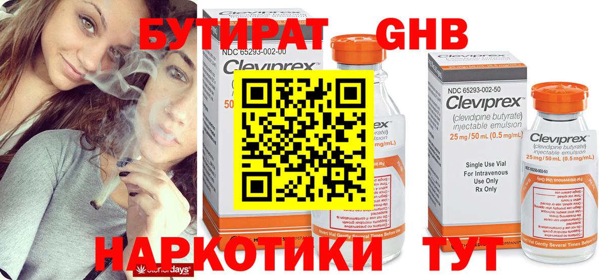 Бутират вода  Вход с VPN  Александров 