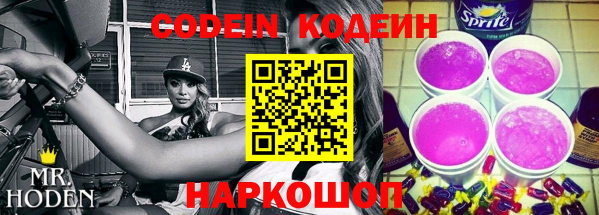 Кодеин напиток Lean (лин)  Кодеиновый сироп Lean напиток Lean (лин)  Александров  Вход с VPN 