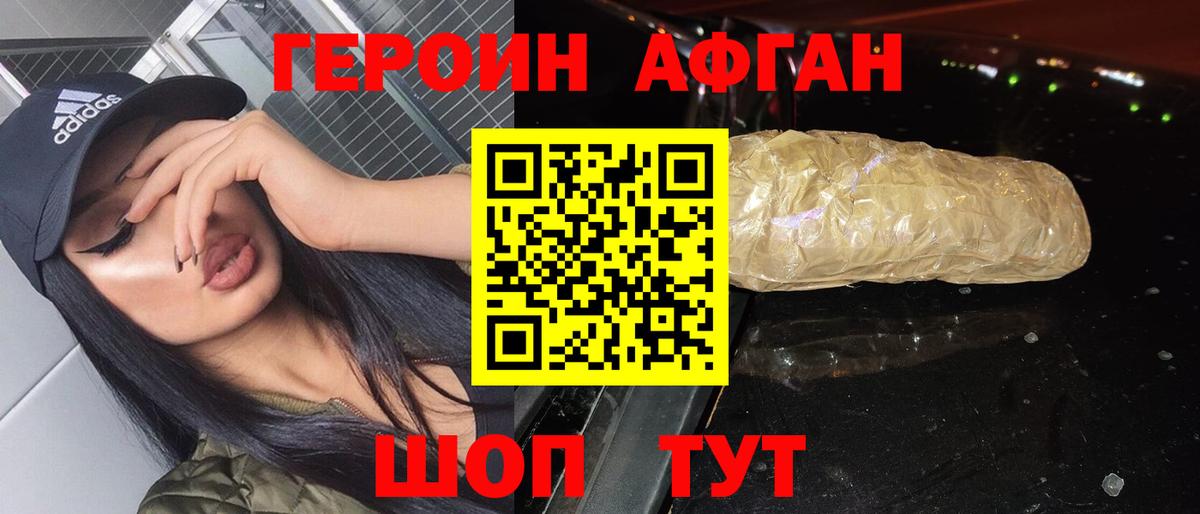 ГЕРОИН Heroin  Вход с VPN  Александров 